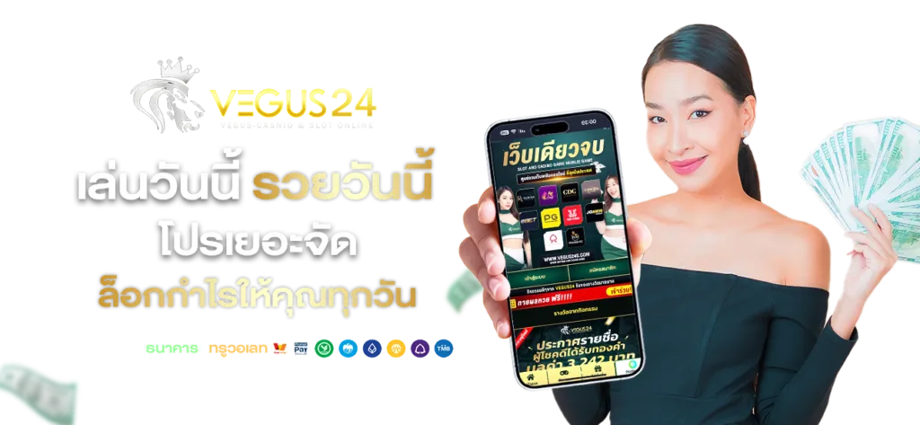 vegus24hr ทาง เข้า